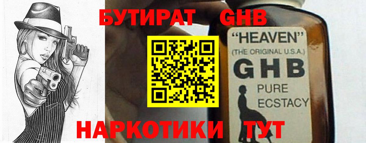 БУТИРАТ  Вход с VPN  Новый Уренгой  БУТИРАТ Butirat 