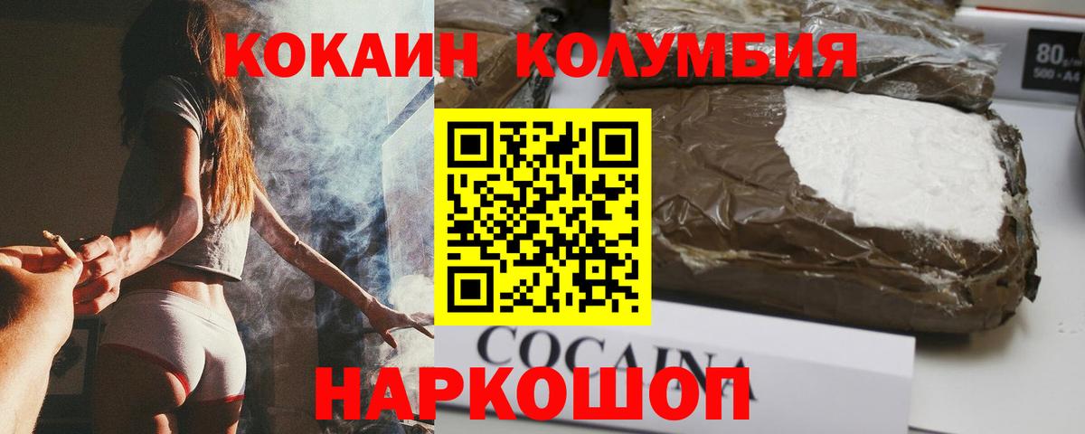 КОКАИН Columbia Новый Уренгой