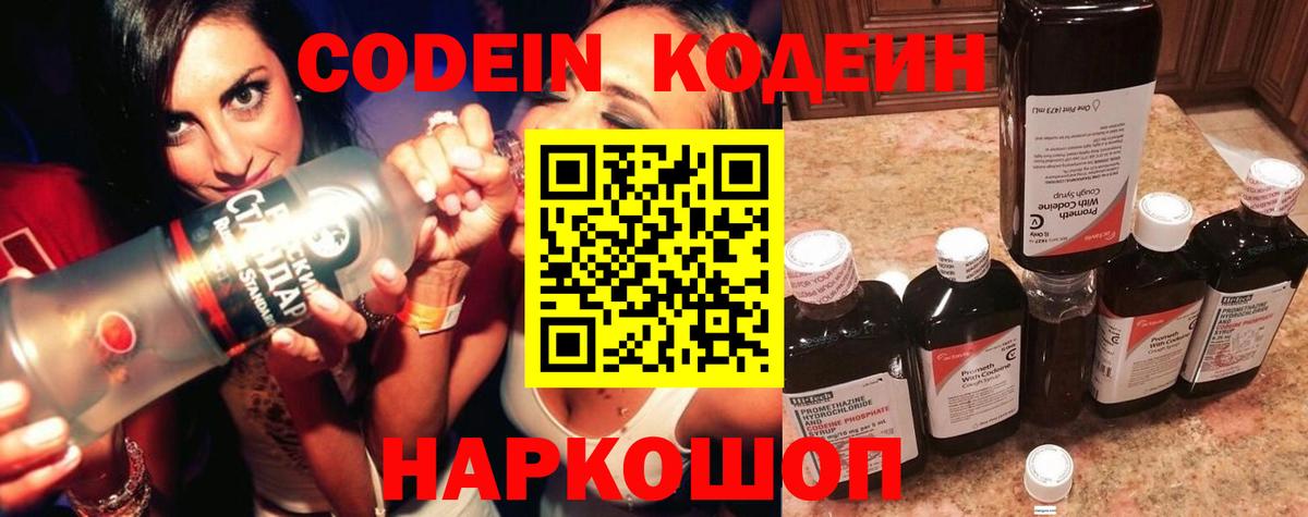 Кодеин напиток Lean (лин)  Codein Purple Drank  Вход с VPN  Новый Уренгой 
