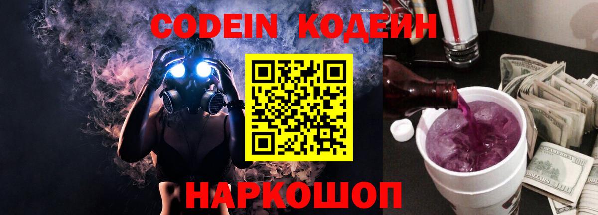 Кодеиновый сироп Lean напиток Lean (лин) Новый Уренгой