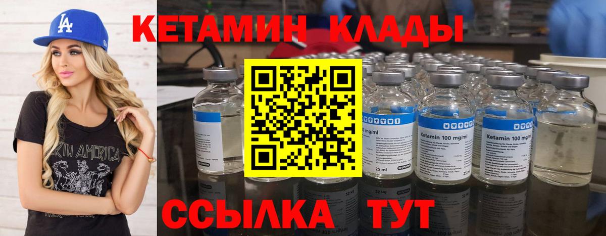 КЕТАМИН VHQ Новый Уренгой