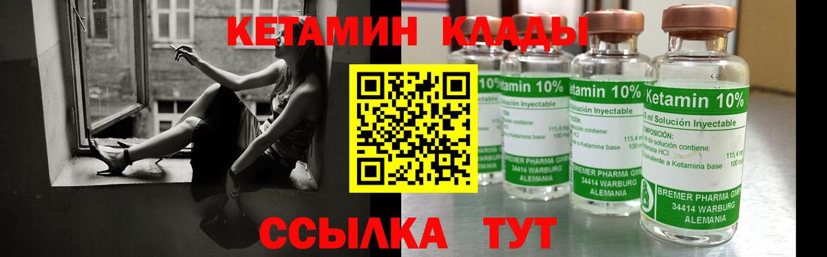КЕТАМИН VHQ  Вход с VPN  Кетамин ketamine  Новый Уренгой 