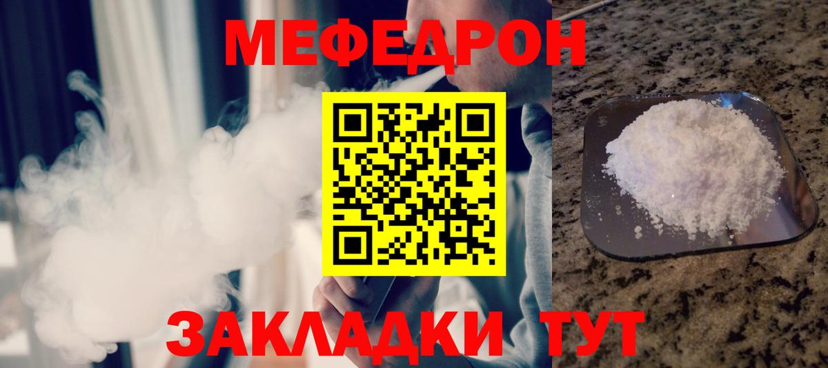 Меф мяу мяу  Новый Уренгой