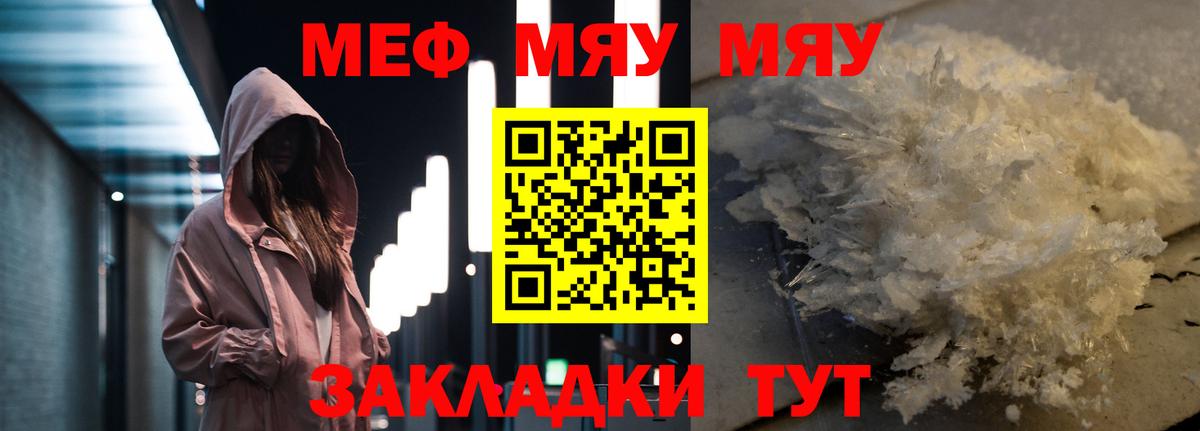МЕФ mephedrone  МЯУ-МЯУ мяу мяу  Вход с VPN  Новый Уренгой 